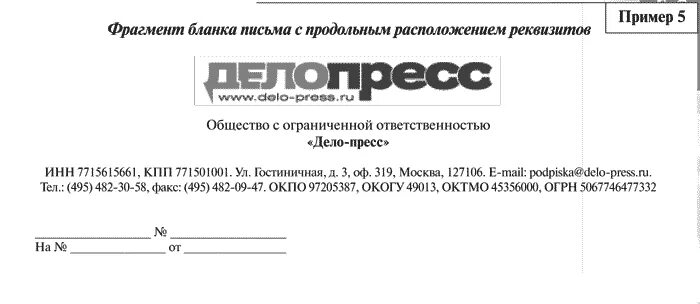 Ооо тд реквизиты. Образец фирменного Бланка предприятия с реквизитами. Фирменный бланк индивидуального предпринимателя образец Word. Бланк письма организации ИП образец. Пример Бланка организации ИП.