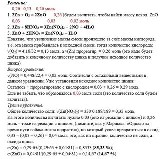 Рассчитайте массу 4 моль оксида цинка