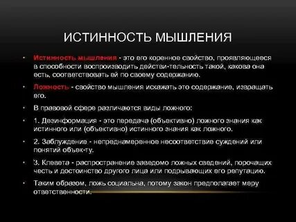 Свойства мысли