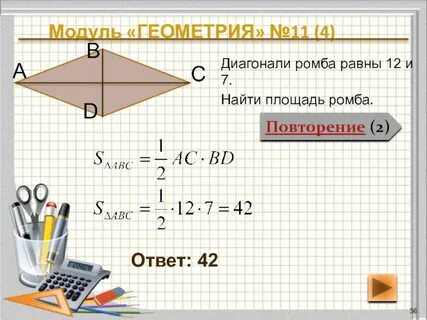 Диагонали ромба равны 19 задание