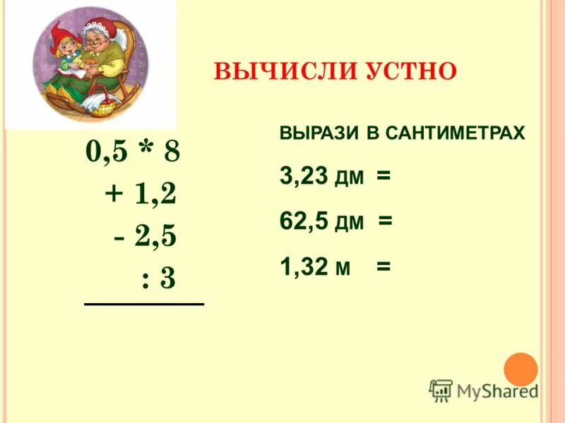 Выразить 3 45