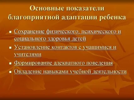 Показатель адаптации к школе