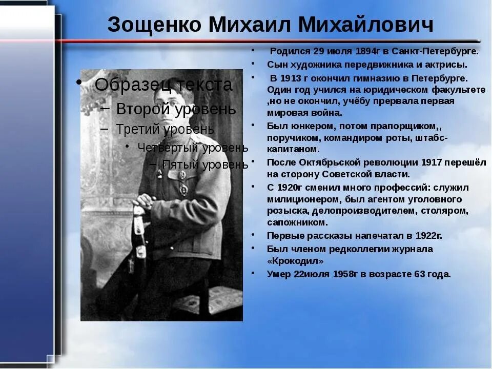 Творчество зощенко сообщение. Творчество зощенко сообщение. Творчество зощенко сообщение. Географию михаила зощенко. Творчество зощенко сообщение.