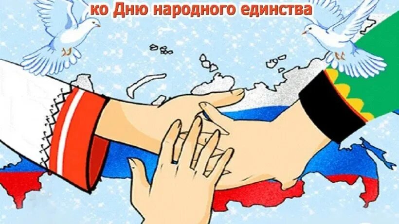Сообщение на тему единство страны залог будущего. В дружбе народов единство страны. в дружбе народов единство страны рисунок. рисунок на тему единство страны.