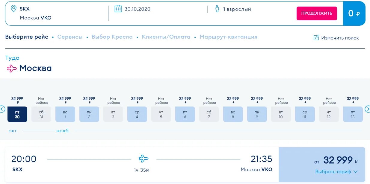 Расписание самолетов саранск москва