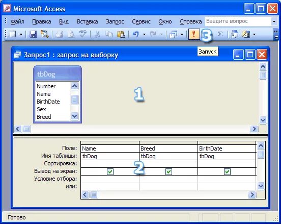 Запрос на выборку в access 2007. Запросы MS access. Условия отбора в запросах MS access. Запрос даты в access. Access вывод
