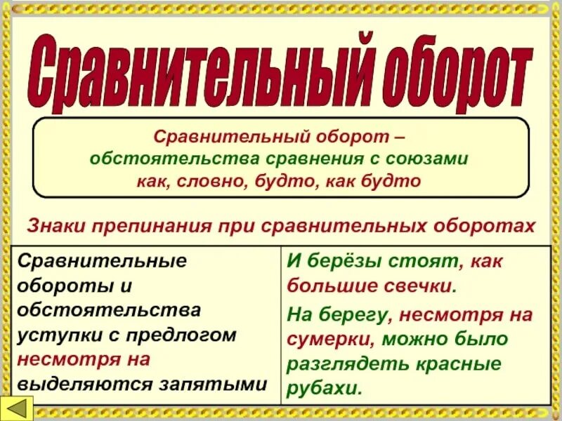 Знаки препинания при сравнительных оборотах. Сравнительный оборот пунктуация. Сравнительный оборот и знаки препинания при нем. Пунктуация при сравнительном обороте таблица. В предложении выступает в роли обстоятельства