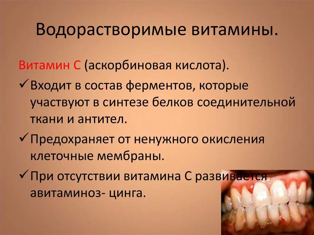 Водорастворимые витамины. Аскорбиновая кислота водорастворимый витамин. Водорастворимые и жирорастворимые витамины. Водорастворимые витамины презентация. Водорастворимые витамины ответ