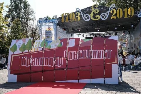 12 сентября краснодар