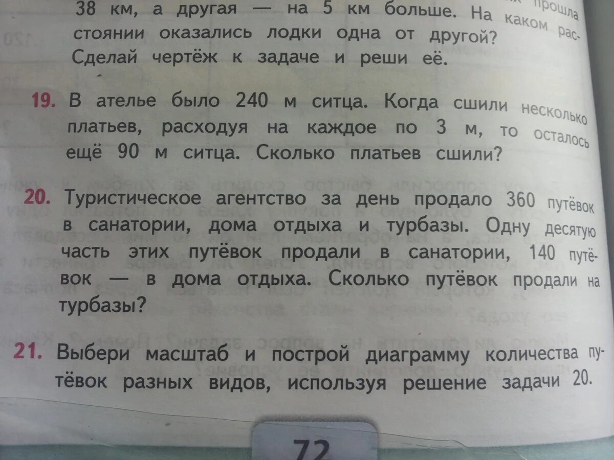 На одно платье идет 3 м ткани. Сшили 120 платьев расходуя на каждое 3. Сшили 8 платьев расходуя на каждое 3 м ситца. Из куска ситца можно сшить 32 детских платья или 16 платьев для взрослых. Туристическое агентство за день продало.