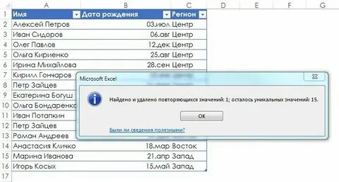 Убрать повторяющиеся значения