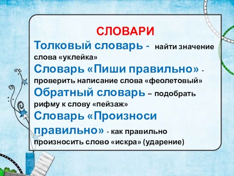 Найти значение слова. Как правильно написать слово словарь. Как найти значение слова. Словарное слово пейзаж. В каком словаре можно узнать написание слов.