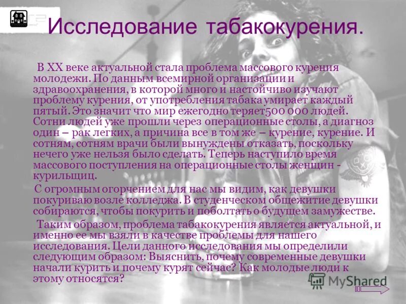 влияние табака на здоровье. статистика заболеваний от курения. опрос на тему курение среди подростков. проблема табакокурения. анкетирование по курению.