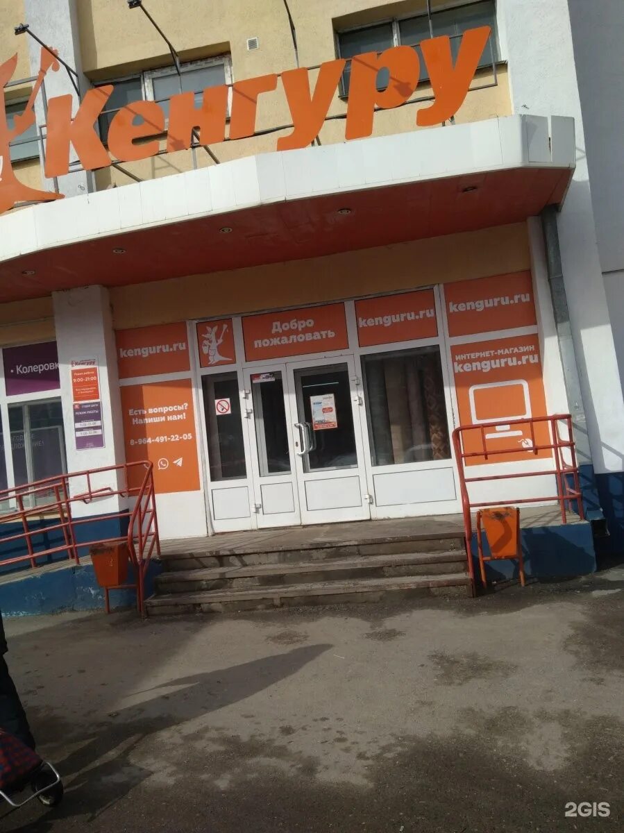 Иваново планета кенгуру куконковых. Кенгуру иваново. Кенгуру иваново режим. Кенгуру иваново режим. Кенгуру иваново режим.