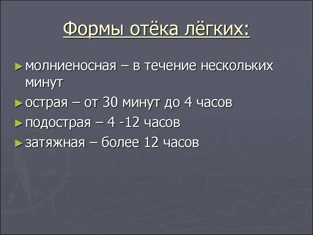 Виды отека легких. Отек легких в острой форме. Виды отека легких по скорости развития. Отек легких виды