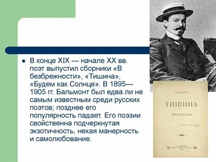 К д бальмонт золотое