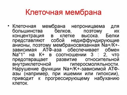 Непроницаемая оболочка