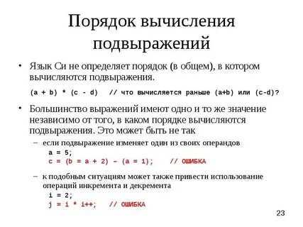 1 операции и выражения
