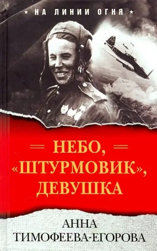Жена штурмовика книга. Жена штурмовика книга. Журнал штурмовик. Жена штурмовика книга. Жена штурмовика книга.
