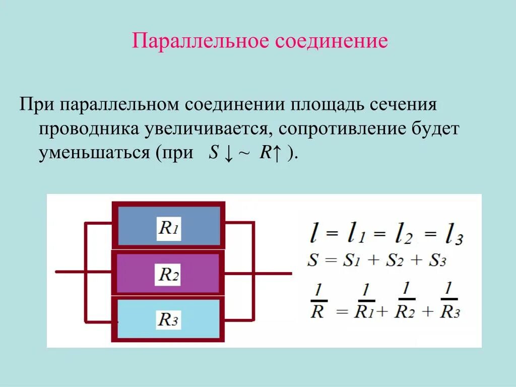 Как найти общее сопротивление параллельных резисторов. Формула сопротивления пр ипараллельном сопростивлени. Параллельное соединение сопротивлений формула. Сопротивление при параллельном соединении формула. Формула сопротивления резистора при параллельном соединении.