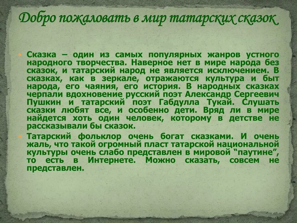 Татарский народный герой. Татарские сказки презентация. Сказки по татарский. Краткая сказка Татарская. Сказки татарского народа.