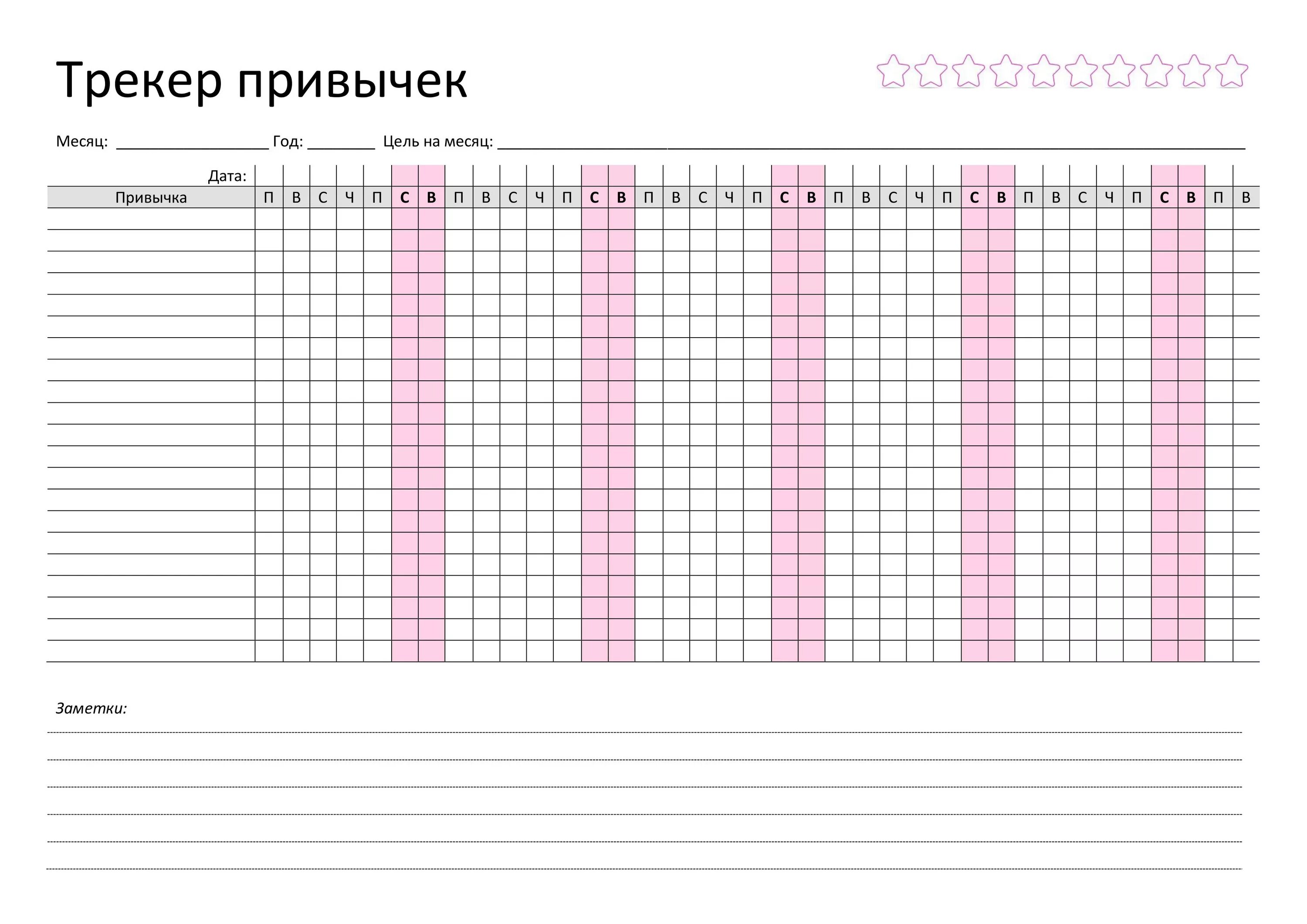 Пример 3 привычек. Лист трекер полезных привычек. Трекер полезных привычек на месяц шаблон. Трекер привычек шаблон. Трекер привычек на месяц шаблон.