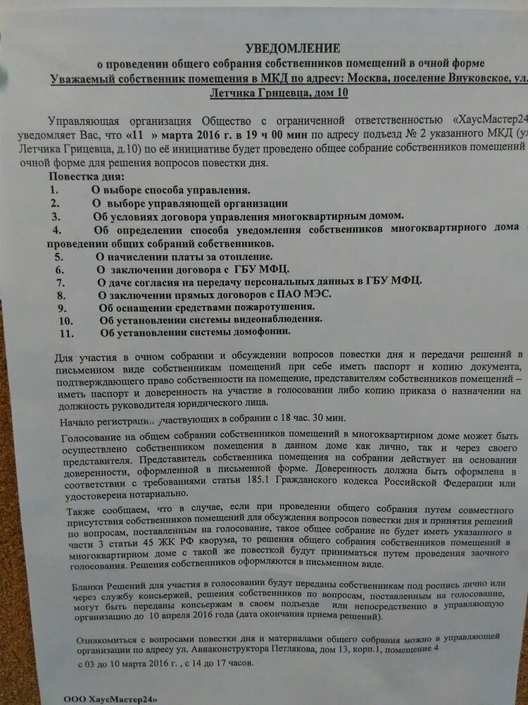 Уведомление о собрании образец