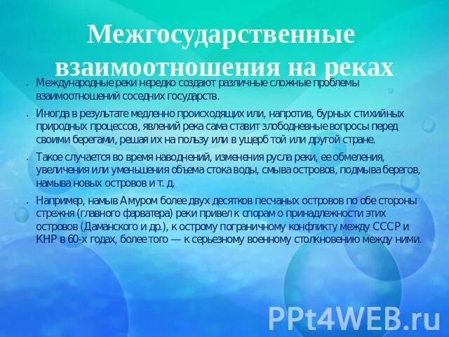 Международный режим международных рек. Правовой режим международных рек и озер. правовой режим международных рек. междугосударственные взаимодействие. международные реки в международном праве.