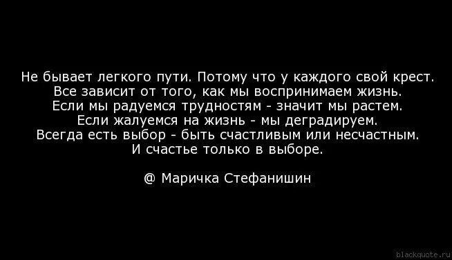 У каждого есть тот дороже. Правильный выбор цитаты. Цитаты легких дорог не бывает. Цитаты про трудный путь. Цитаты про правильный путь.