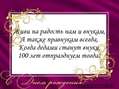 Стих про прабабушку. Стихи прабабушке на юбилей. Стихотворение прабабушке на день рождения. Стихотворение для прабабушки на юбилей. Поздравление бабушке прабабушке