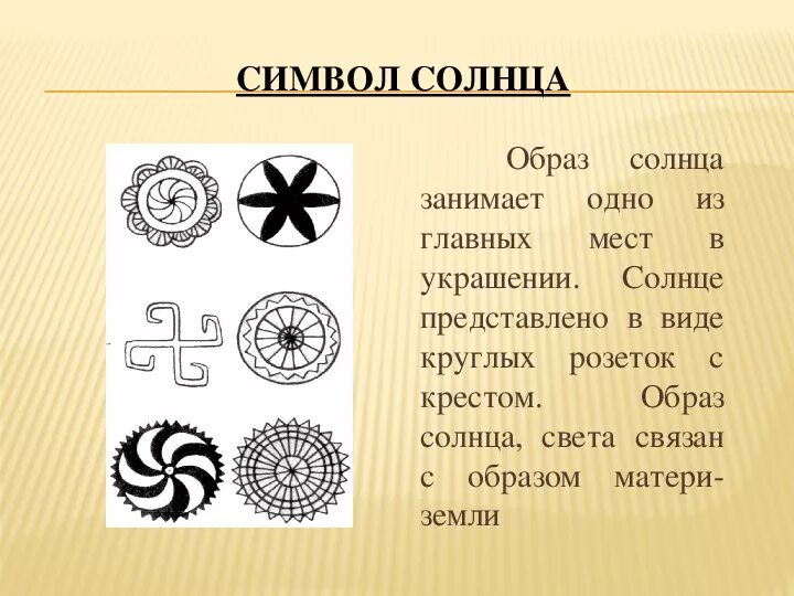Назовите главный символ. Различные древние символы. Символ солнца. Древние символы солнца. Символ солнца в разных культурах.