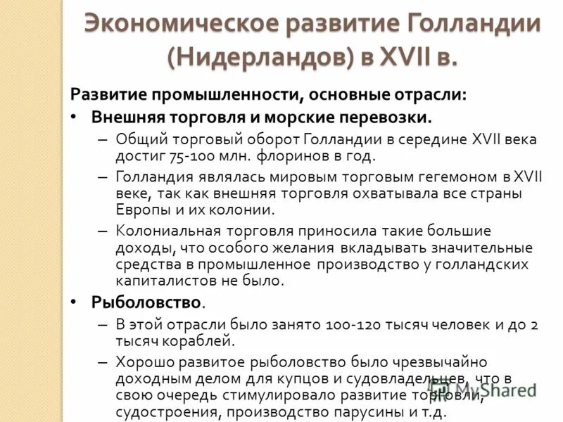 Экономическое развитие нидерландов