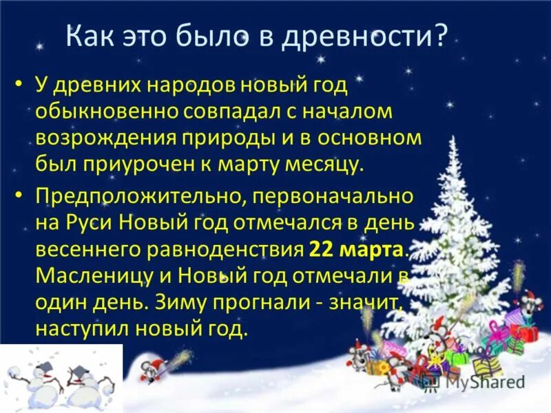 Какого дня отмечается новый год. Почему празднуется новый год. Праздник новый год в России. История празднования нового года в России. История праздника новый год.