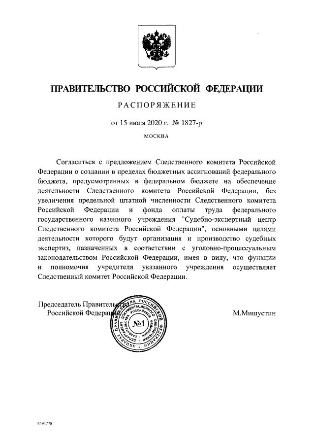 Постановление правительства рф 522. Координационный центр правительства РФ. Выход распоряжения правительства. Распоряжение правительства 1715. Направляем распоряжение правительства.