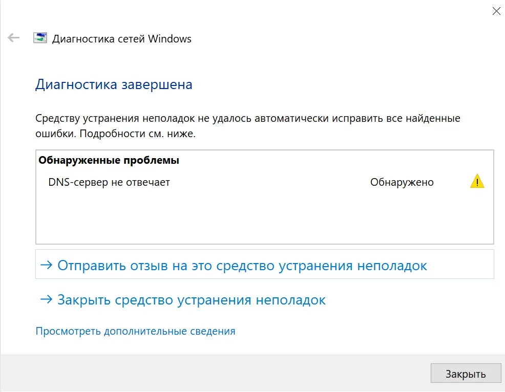 DNS сервер не отвечает. DNS сервер не отвечает что делать. ДНС сервер не отвечает. DNS сервер не отвечает Windows. Почему не доступен сервер