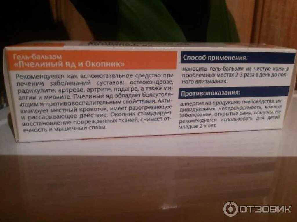 Вакцина от аллергии на березу. Мазь для ног с окопником. Крем с пчелиным ядом разогревающий Твинс ТЭН. Гель бальзам разогревающий пчелиный яд и окопник био. Окопник инструкция.