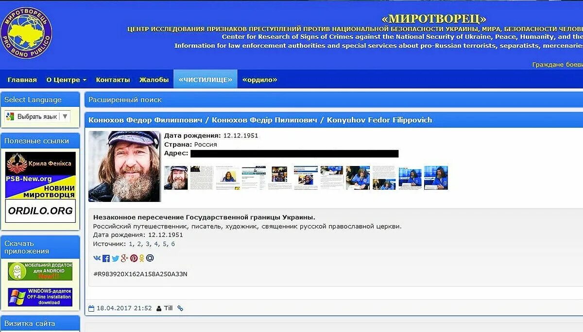 Миротворец. Сайт Миротворец список. Миротворец сайт Украина. Сайта «Миротворец».