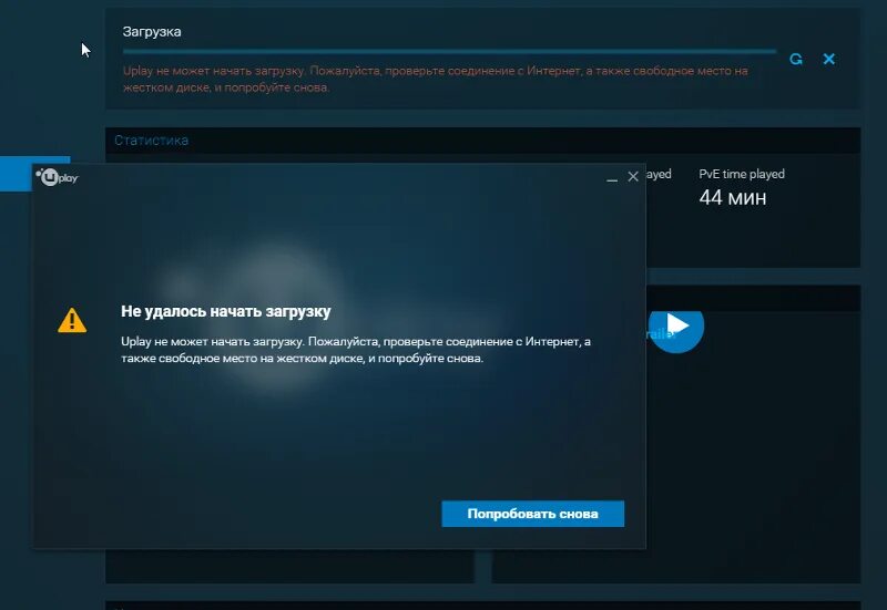 Ошибка загрузки ubisoft. Ошибка юплей. параметры запуска игры в uplay. потеря соединения uplay. ошибки ubisoft.