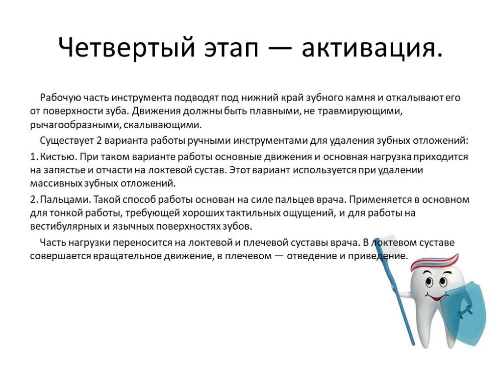 Алгоритм удаления зуба. Инструментальный метод снятия зубных отложений. этапы снятия зубных отложений. механический способ удаления зубных отложений. ручной метод снятия зубных отложений.