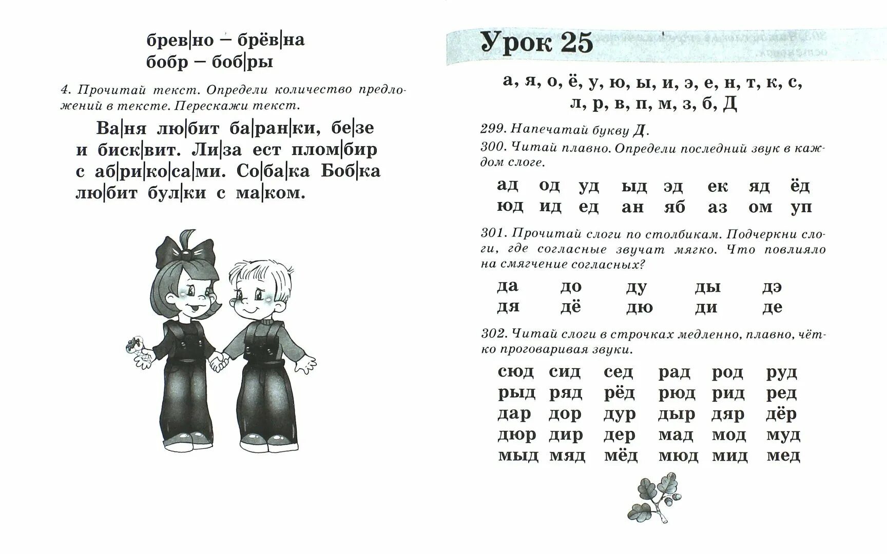 Слоги слова песни. Программа по обучению чтения для дошкольников 6-7 лет. Задание по чтению для детей по чтению 1 класс. Книга о.в.Узорова е.а Нефедова. Задания для отработки навыков чтения для дошкольников.