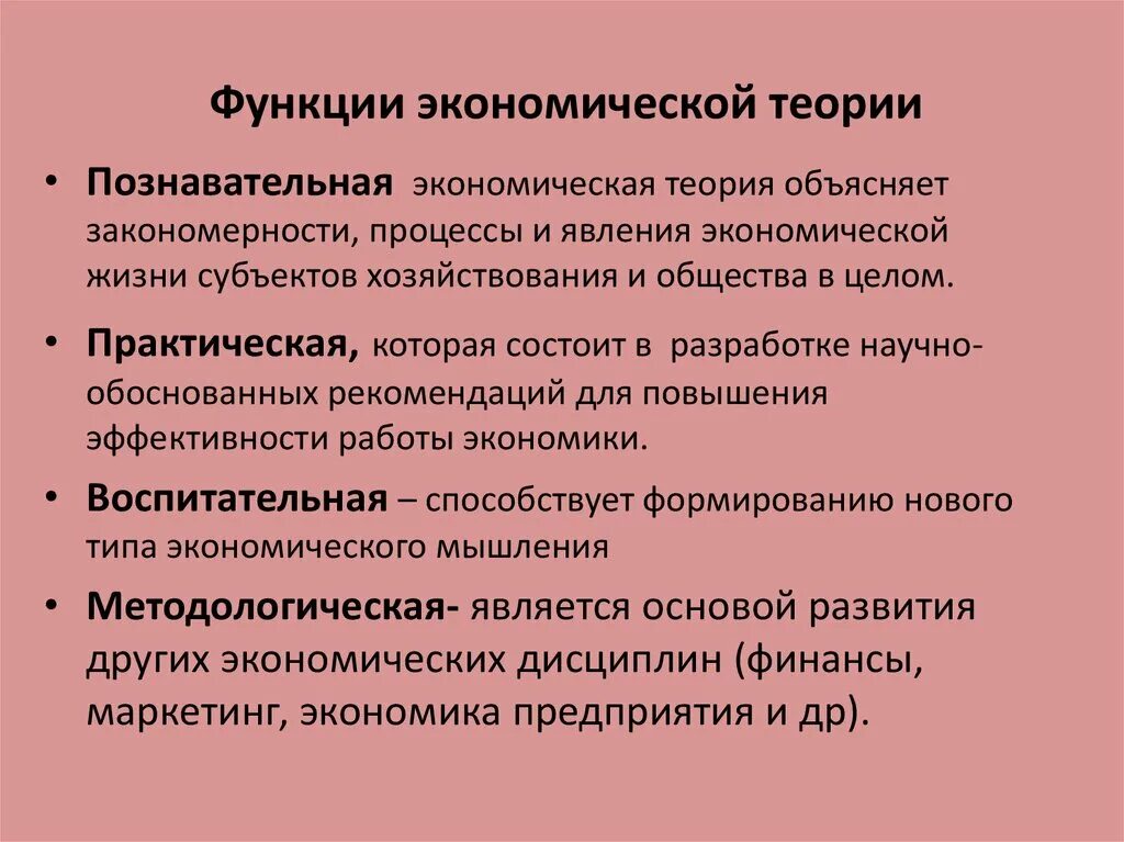 Теория ролей в экономике. Назовите основные функции экономической теории.. Функция экономической теории функции экономической теории. Познавательная функция экономической теории заключается. Практическая функция экономической теории характерно.