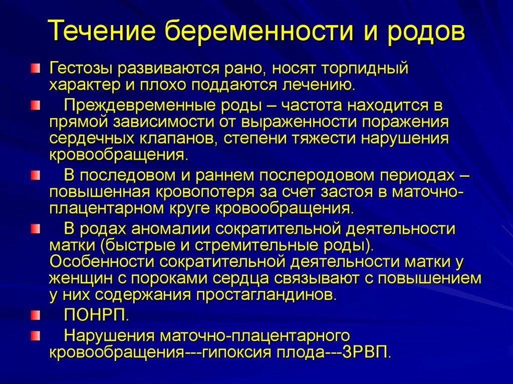 Течение беременности и родов. Особенности течения родов. Особенности течения беременности. Особенности течения и ведения беременности и родов. Осложнения течения беременности