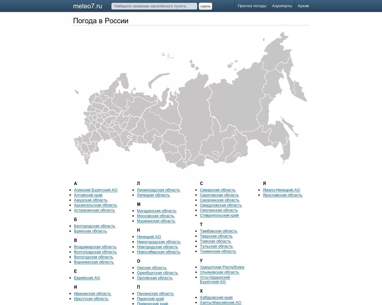 Карта работающих аэропортов. Карта России с аэропортами и городами. Аэропорты России на карте. Крупнейшие аэропорты России на карте. Название аэропортов России.