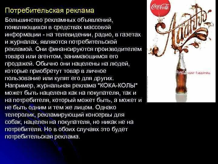 Виды рекламы коммерческая. Потребительская реклама. Потребительская реклама примеры. Реклама с вопросом. Оригинальная реклама.