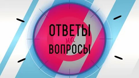 Как найти ответ на свой вопрос
