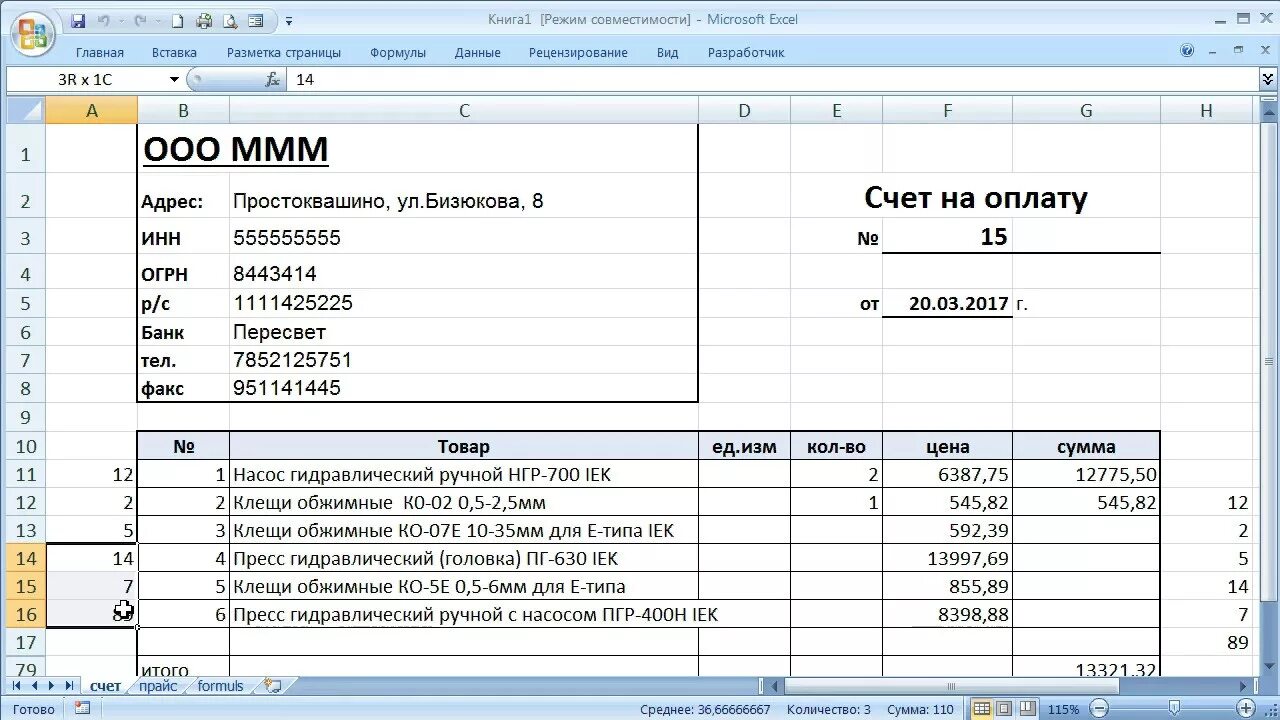 Счет на оплату excel. Счет в экселе. Счет на оплату в экселе. Образец счета в эксель. Как сделать счет в экселе