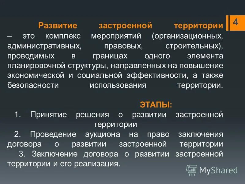 Проекты крт. Развитие застроенных территорий. План застройки невского завода. Застройка территории. Развитию застроенных.
