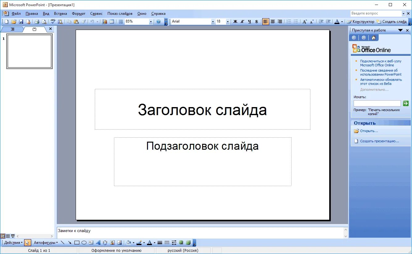 Microsoft POWERPOINT. Презентация MS POWERPOINT. Программа для презентаций POWERPOINT. Программа повер поинт для презентаций. Повер поинт для ноутбука