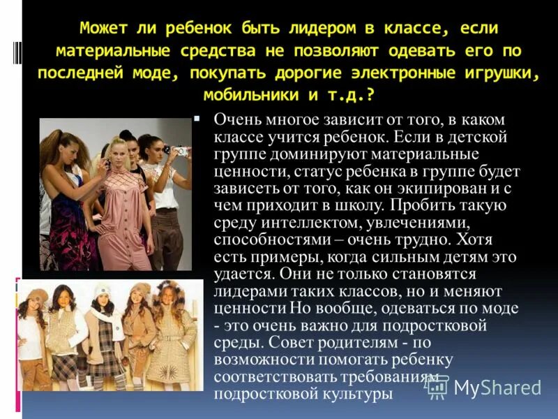 Как стать лидером в обществе. Как стать лидером в классе. трудно ли быть лидером в классе. как стать лидером в классе девочке. эссе сложно ли быть лидером?.
