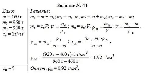 Задача 44